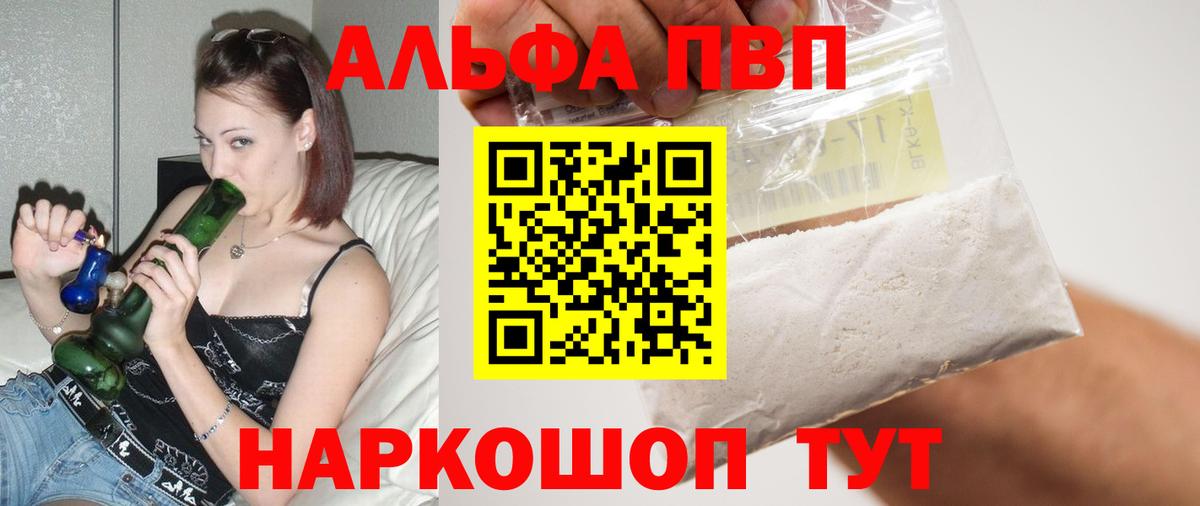 Alpha-PVP Соль Волжск