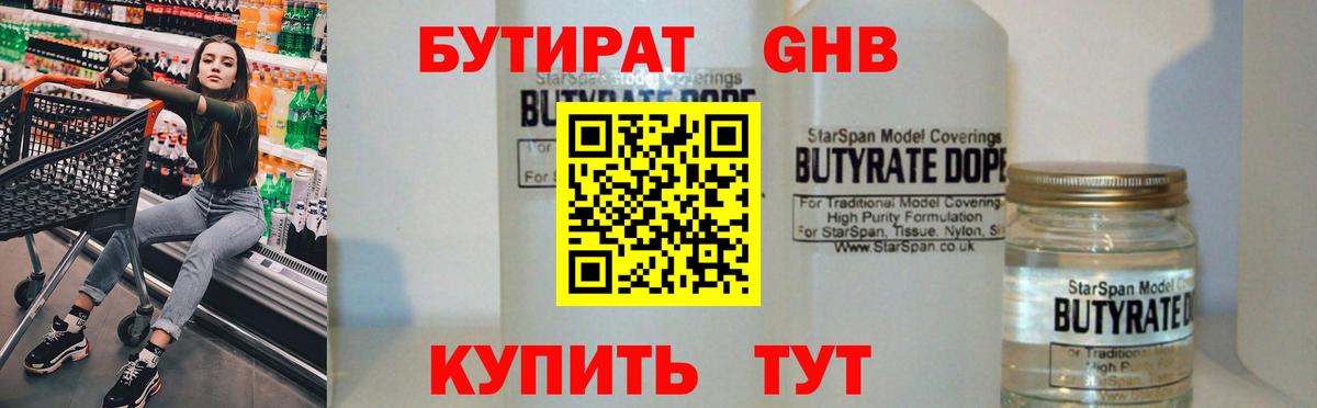 БУТИРАТ оксана Волжск
