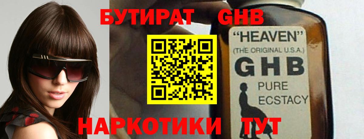 Бутират бутик  Вход с VPN  Волжск 