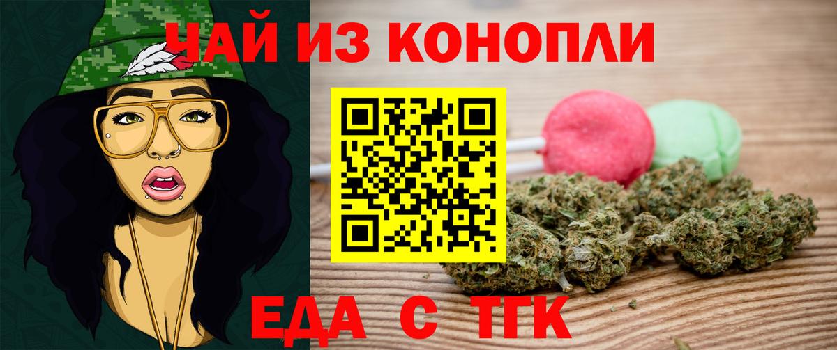 Еда ТГК конопля  Вход с VPN  Волжск 