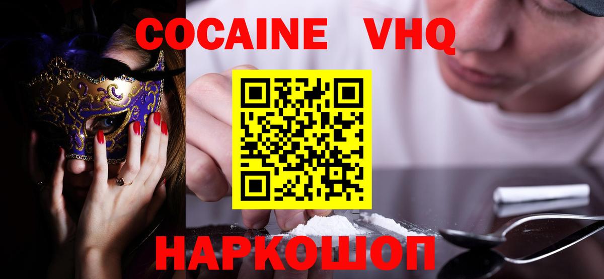 Волжск  КОКАИН  Вход с VPN  Cocaine Боливия 