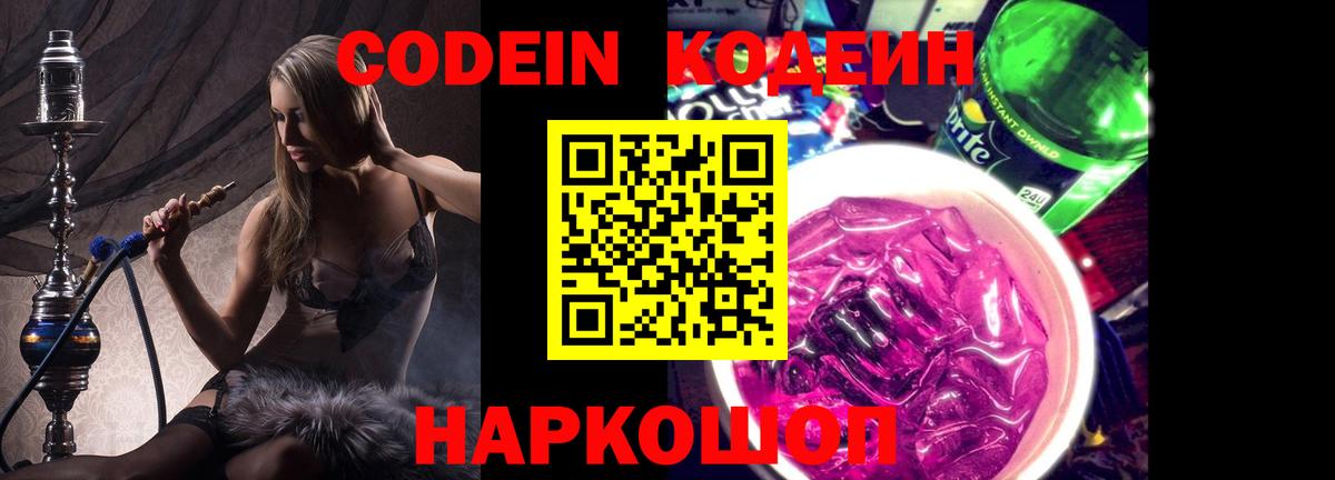 Кодеиновый сироп Lean напиток Lean (лин)  Вход с VPN  Волжск 