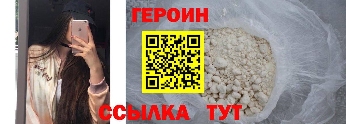 ГЕРОИН герыч  Вход с VPN  Героин  Волжск 