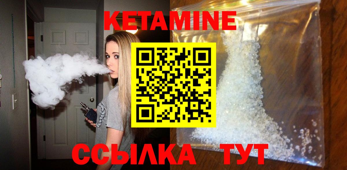 Кетамин VHQ  Кетамин ketamine  Вход с VPN  Волжск 