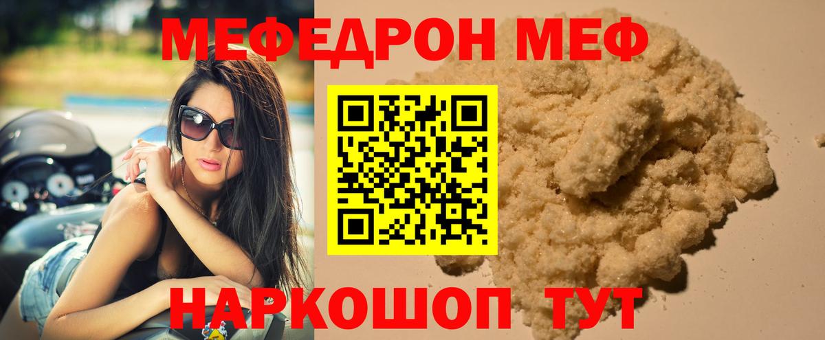 МЯУ-МЯУ  Вход с VPN  Волжск  Мефедрон мука  МЯУ-МЯУ 4 MMC 