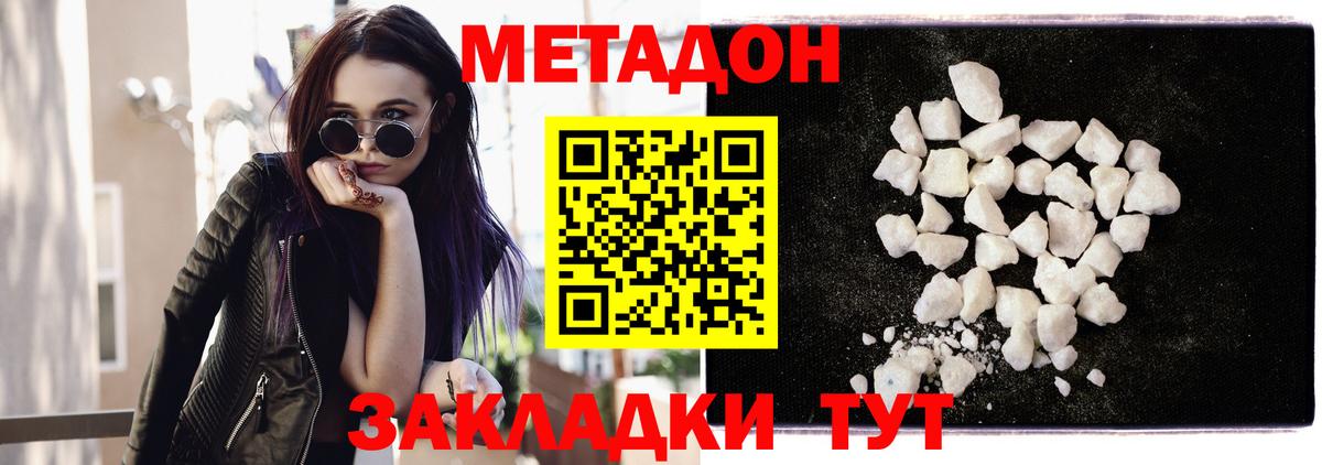 МЕТАДОН мёд Волжск