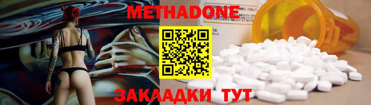 МЕТАДОН methadone  Вход с VPN  Волжск  Метадон белоснежный 