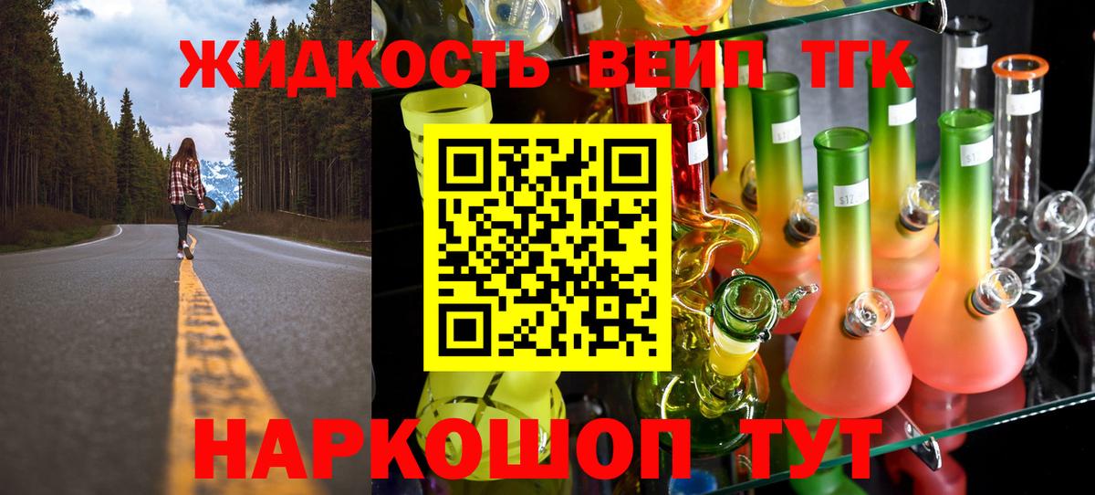 Дистиллят ТГК жижа  Вход с VPN  Волжск 